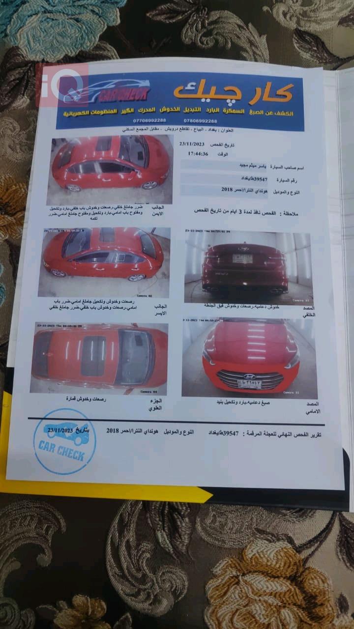 هيونداي النترا